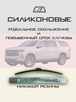 Щетки стеклоочистителя HUOYE Y8 550/550 мм на Chevrolet Silverado | Pinch tab