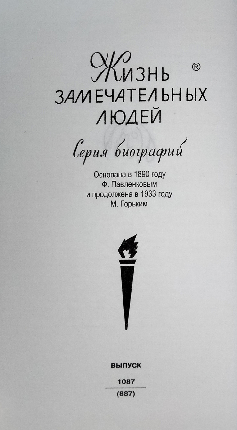 Джон Леннон / Альберт Голдман