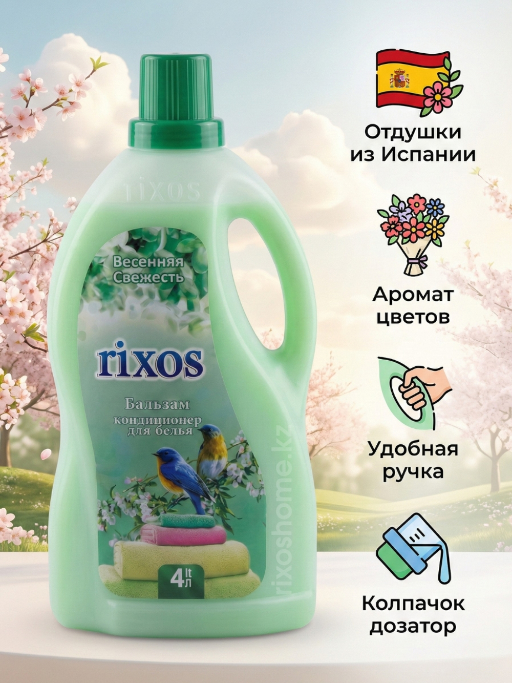 Кондиционер для белья Весенняя свежесть 4 литра