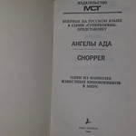 книга " Ангелы Ада "