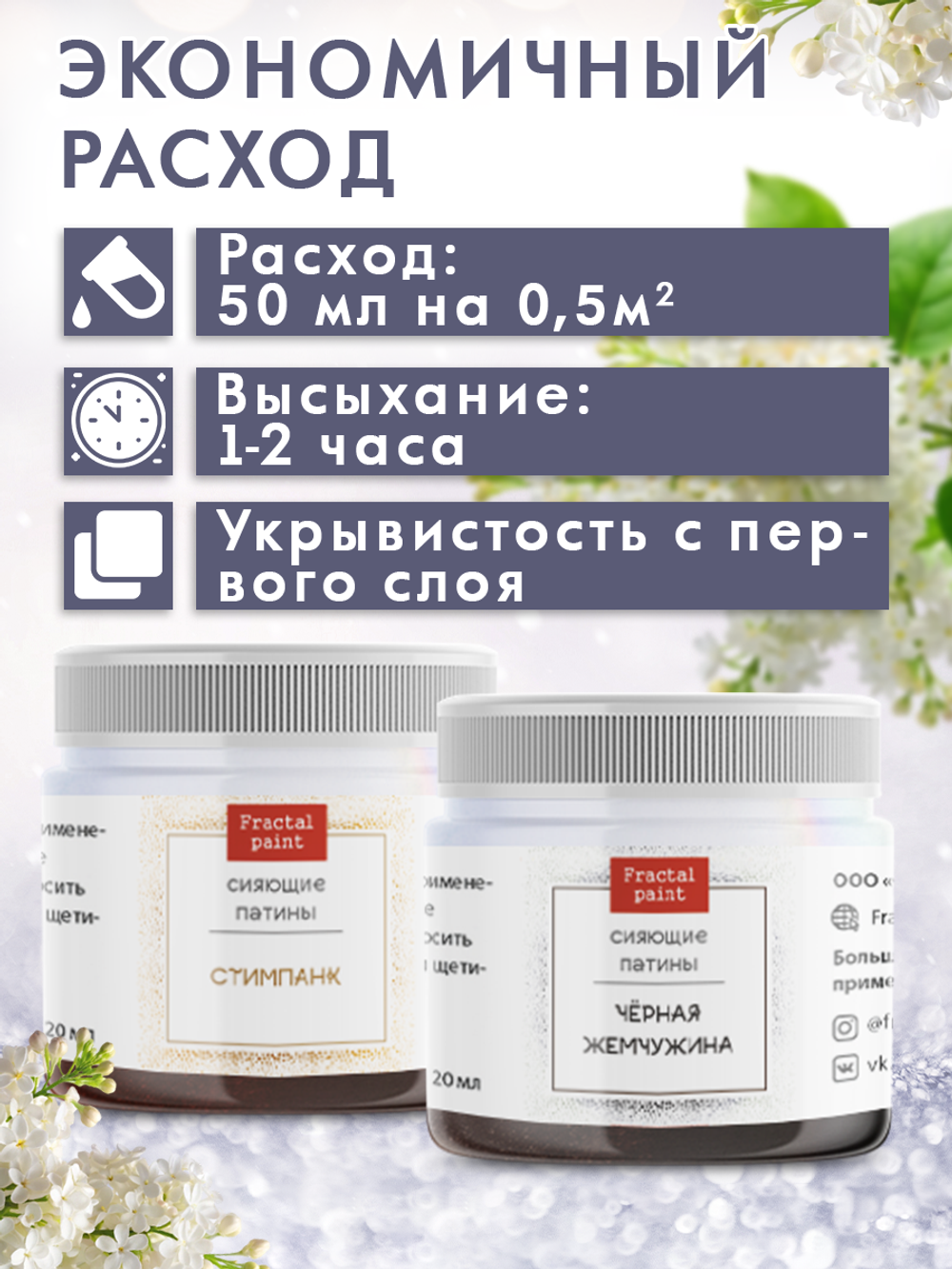 Комбо сияющих патин (стимпанк+черная жемчужина) 2х20 мл
