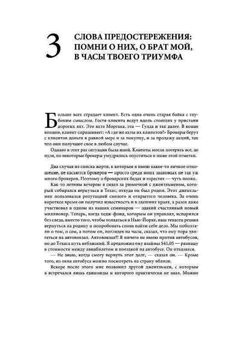 Суперденьги. Поучительная история об инвестировании и рыночных пузырях