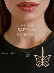 Бабочка подвеска из красного золота