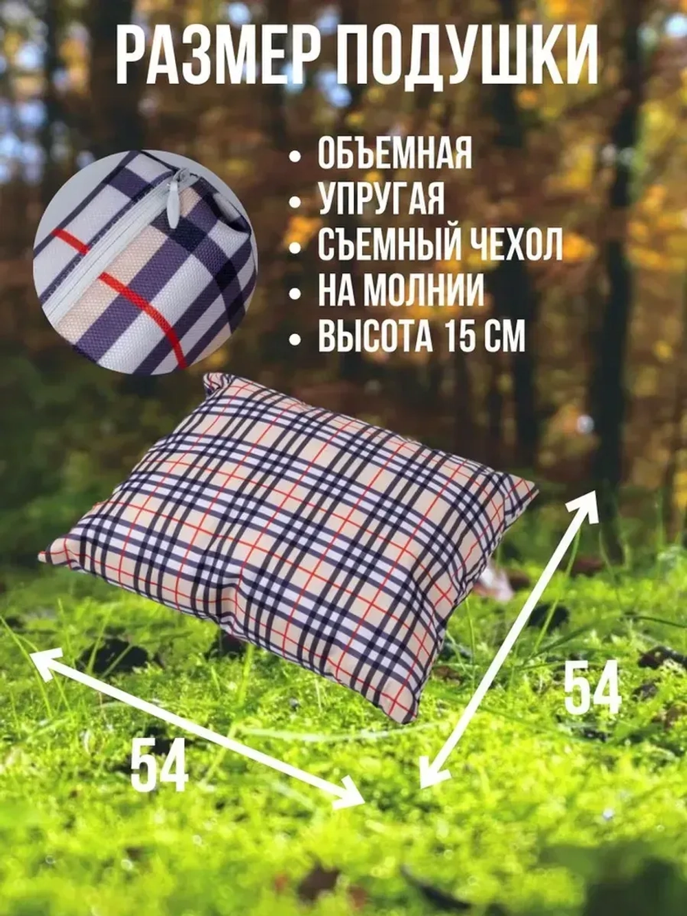 Подушка на кресло для дома 50х54 / Клетка Барбарис