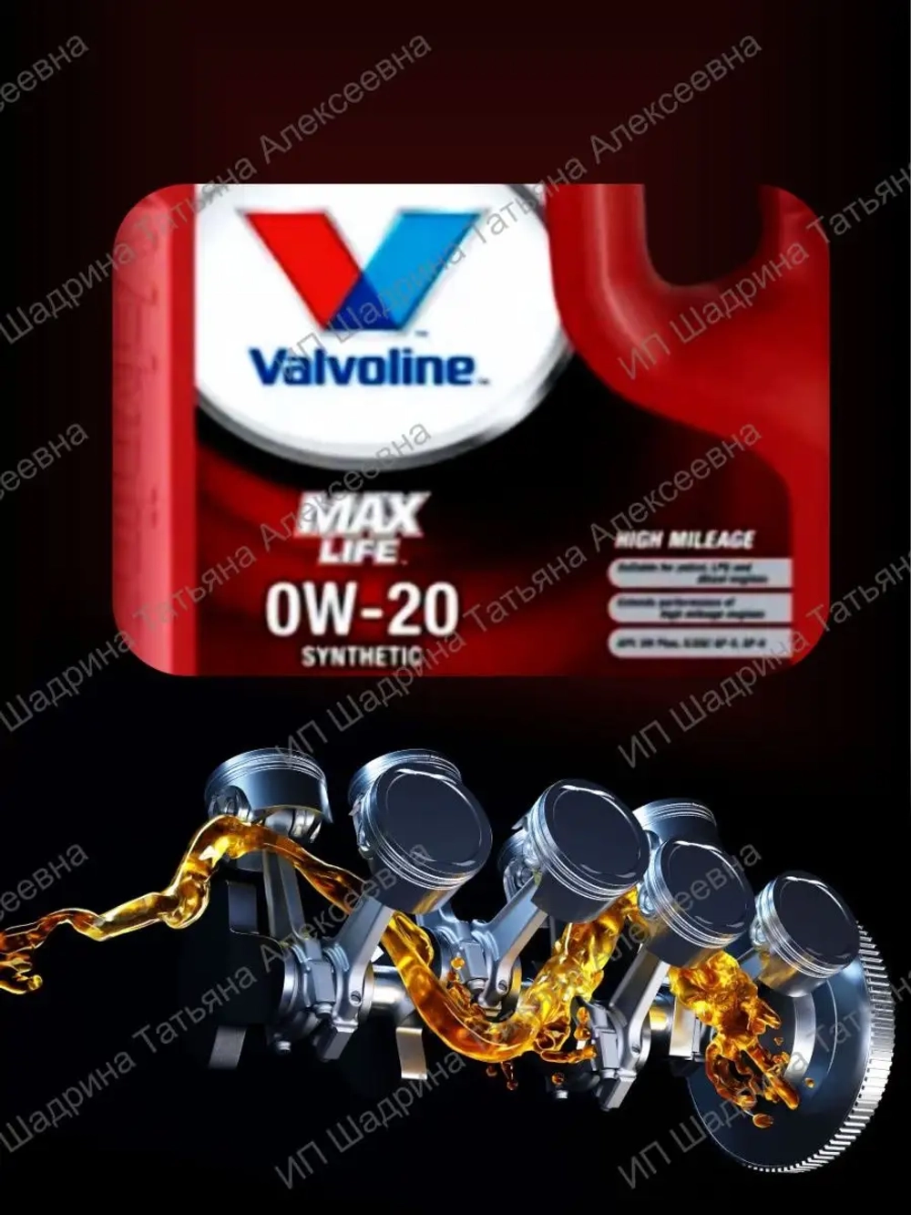 Масло моторное Maxlife 0w20 синтетическое 4 л.