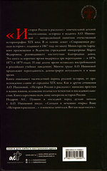 История России в рассказах