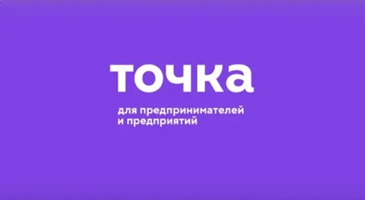 Открыть счёт в Точка Банк
