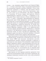 Религия и общество в Европе. Процесс секуляризации в XIX-XX веках (1789-2000)