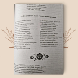 Уральские песни, сказки и обычаи из собрания И.Я. Стяжкина
