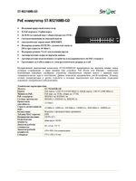 ST-NS216MB-GD Коммутатор сетевой Smartec
