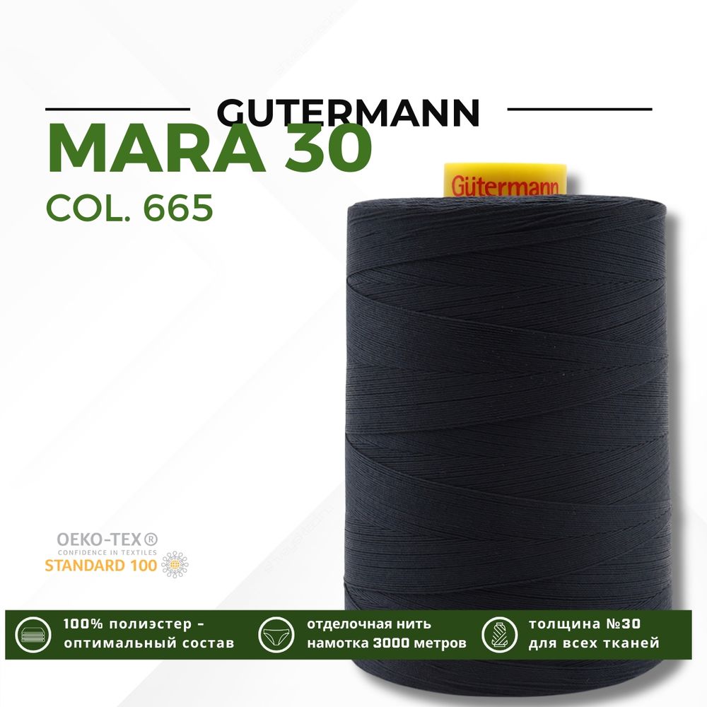 Нитка Gutermann Mara 30 (3000 метров), 1 боб., для отстрочки | 665 сине-черный Нитка Gutermann Mara 30 (3000 метров), 1 боб., для отстрочки | 665 сине-черный