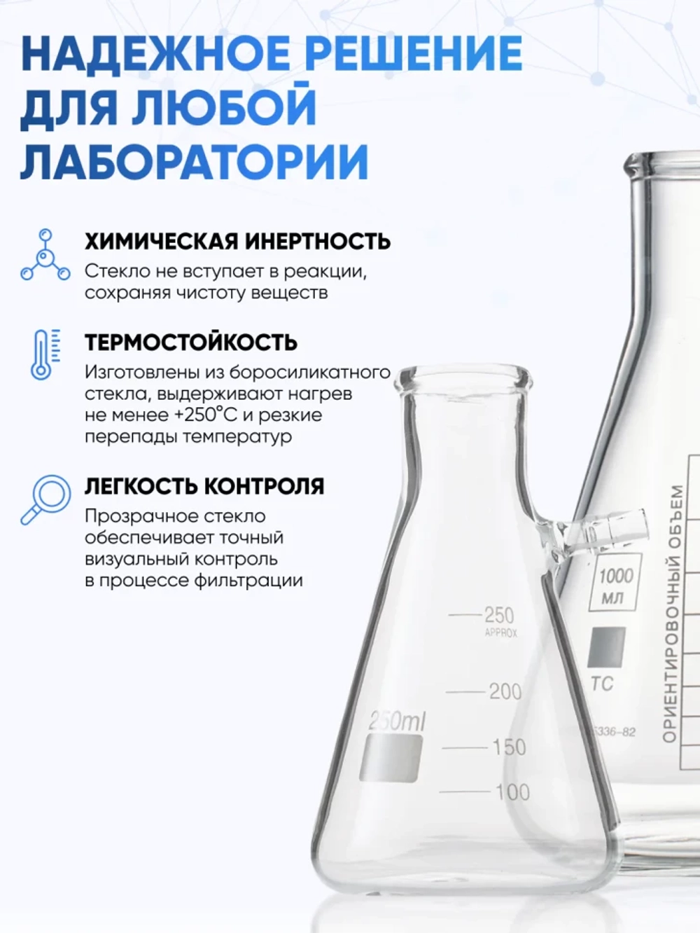 Колба Бунзена 500 мл (с тубусом) 1-500, с цилиндрической горловиной БЕЗ ГРАДУИРОВКИ