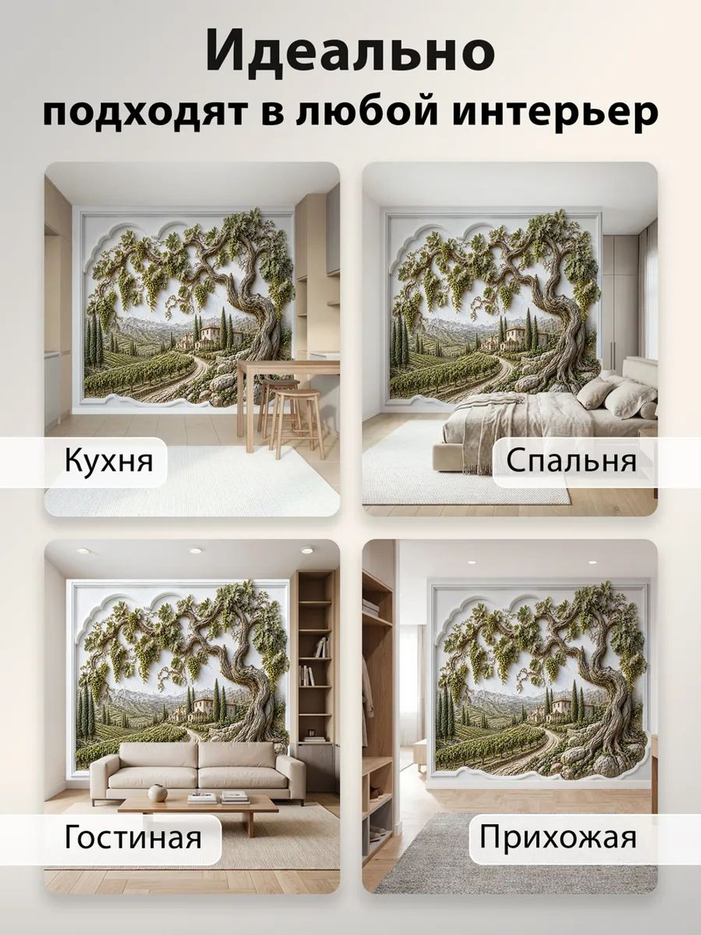Фотообои 3D в спальню и для зала Виноградник