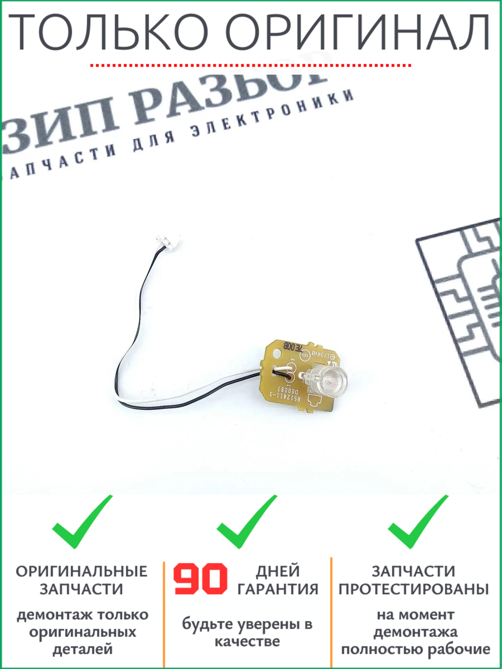 Датчик уровня тонера B512411-3 | D00087 Brother 5500, 5700, 6200, 6700