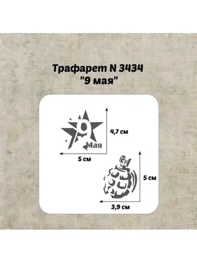 Трафарет для торта