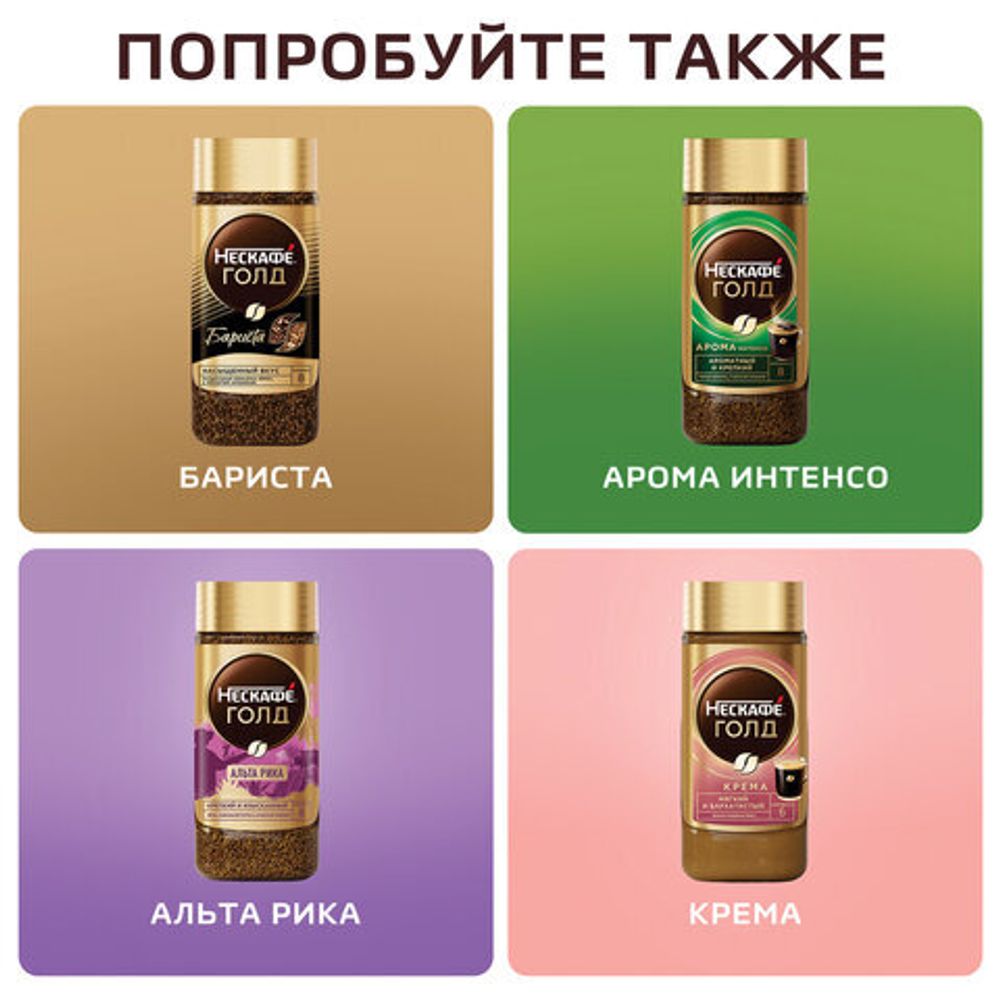 Кофе молотый в растворимом NESCAFE "Gold" 190 г, стеклянная банка, сублимированный, 12135508
