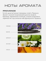 Диффузор Прованс (Provence) S