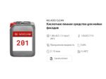 201 NG Acid Clean Кислотное пенное средство для мойки фасадов. Канистра 5л.