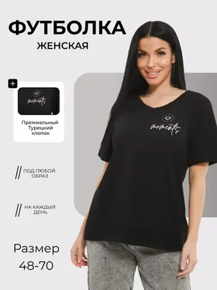 Футболка базовая женская большие размеры