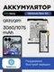 Аккумулятор для Motorola Razr 50 QR31/3060mAh QR11/1075mAh