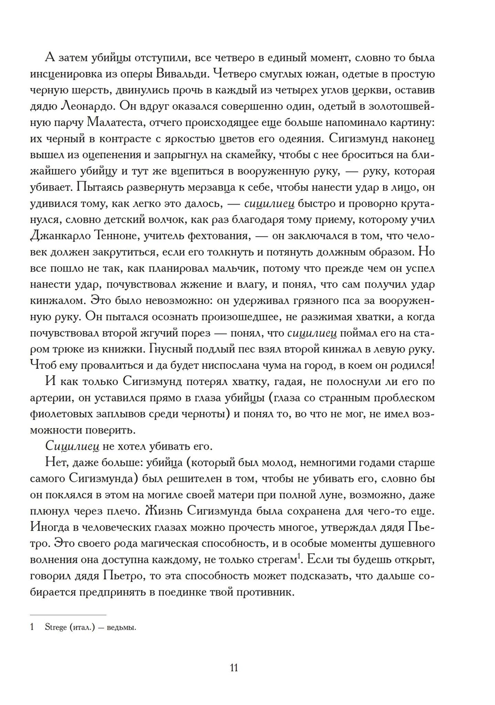 Земля задрожит: история ранних иллюминатов. Исторические хроники иллюминатов. Том 1