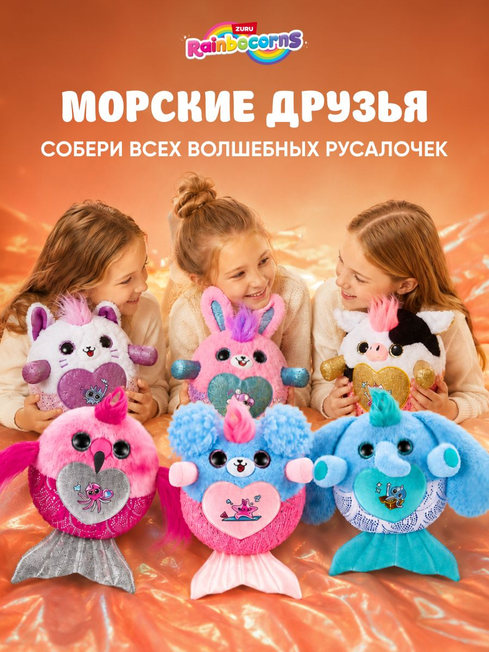 Мягкая игрушка Rainbocorns Mermaidcorn: Заяц-русалка