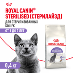 Royal Canin Sterilised 37 Стерилайзд Корм сухой для взрослых стерилизованных кошек в возрасте от 1 года до 7 лет 400г
