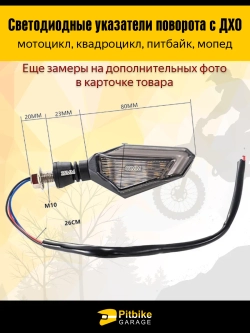 P++ Bt(нет продаж) Kt Rt Et  Поворотники светодиодные с ДХО для мотоцикла, мопеда
