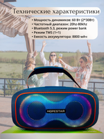 Портативная Bluetooth колонка Hopestar Party  Box150, 60Вт,  xhysq