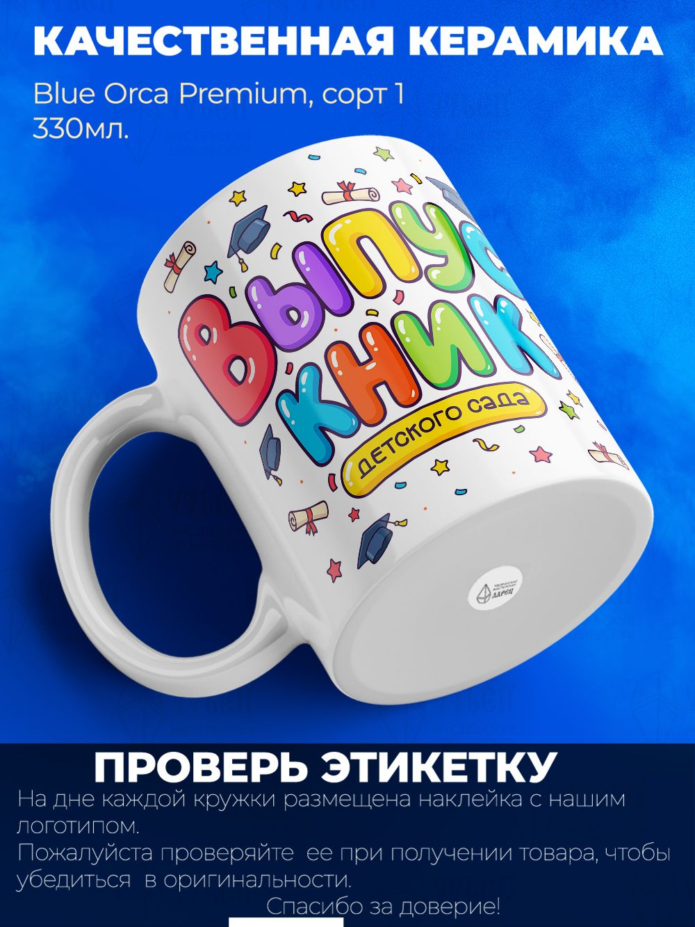 Кружка, подарок выпускнику детского сада, 330мл, 1шт