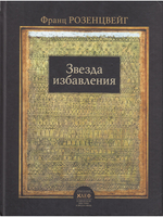 Звезда избавления