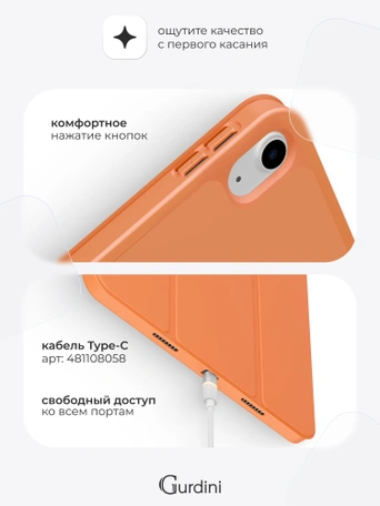 Чехол книжка для iPad 10 (10,9") Gurdini Milano Series Orange