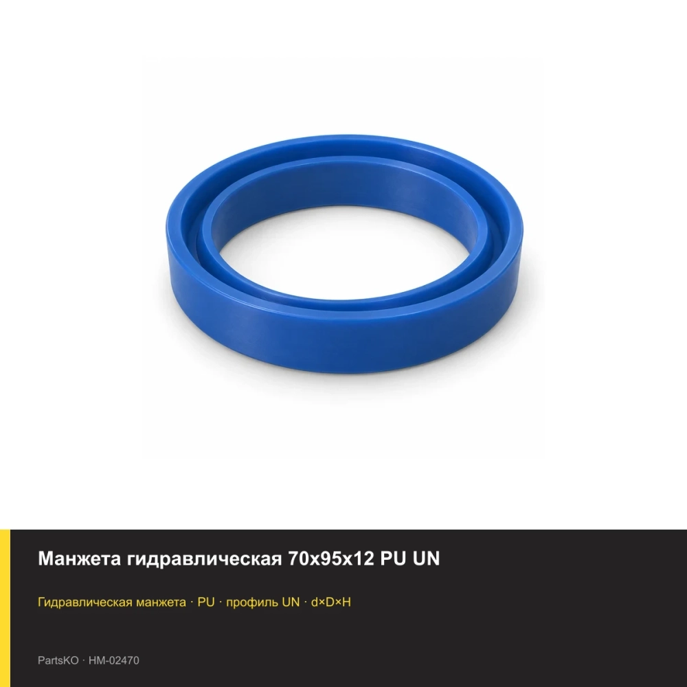 Манжета гидравлическая 70х95х12 PU UN