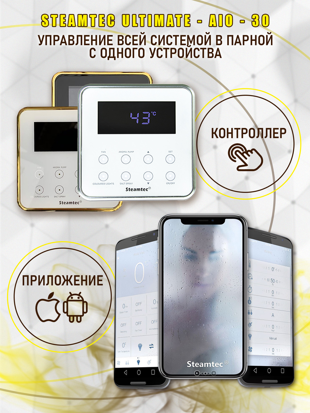 Steamtec TOLO AIO 30 - 3 кВт парогенератор для хамама и турецкой бани / Серия Premium
