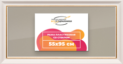 Рамка 55x95 для постера и фотографий