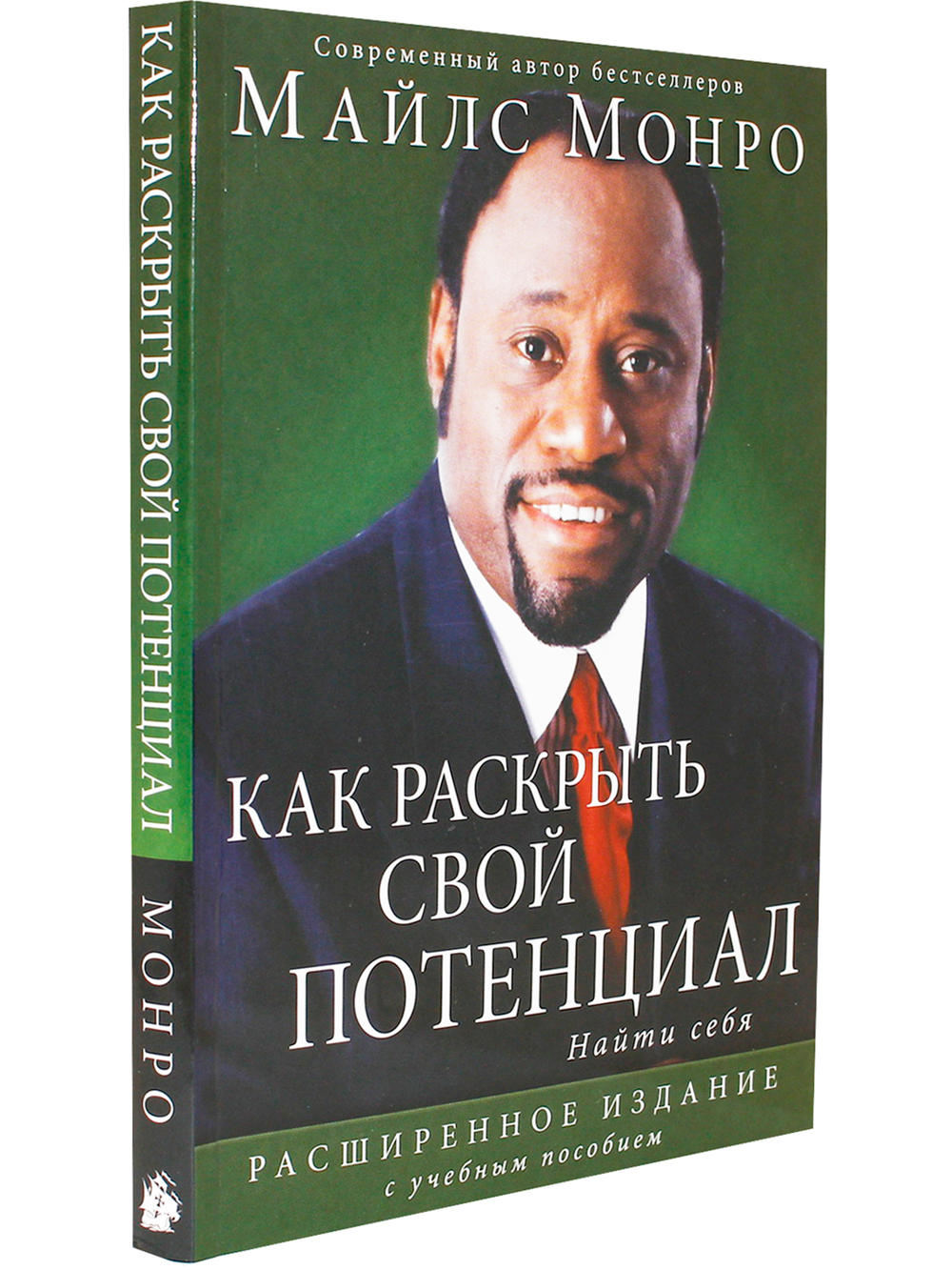 Как раскрыть свой потенциал. Найти себя.