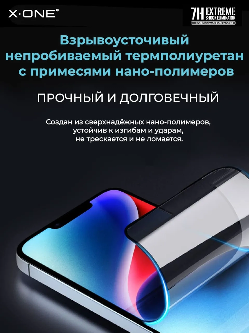 Непробиваемая бронепленка на планшет iPad Pro 12,9″ X-ONE Extreme Shock Eliminator 4-го поколения