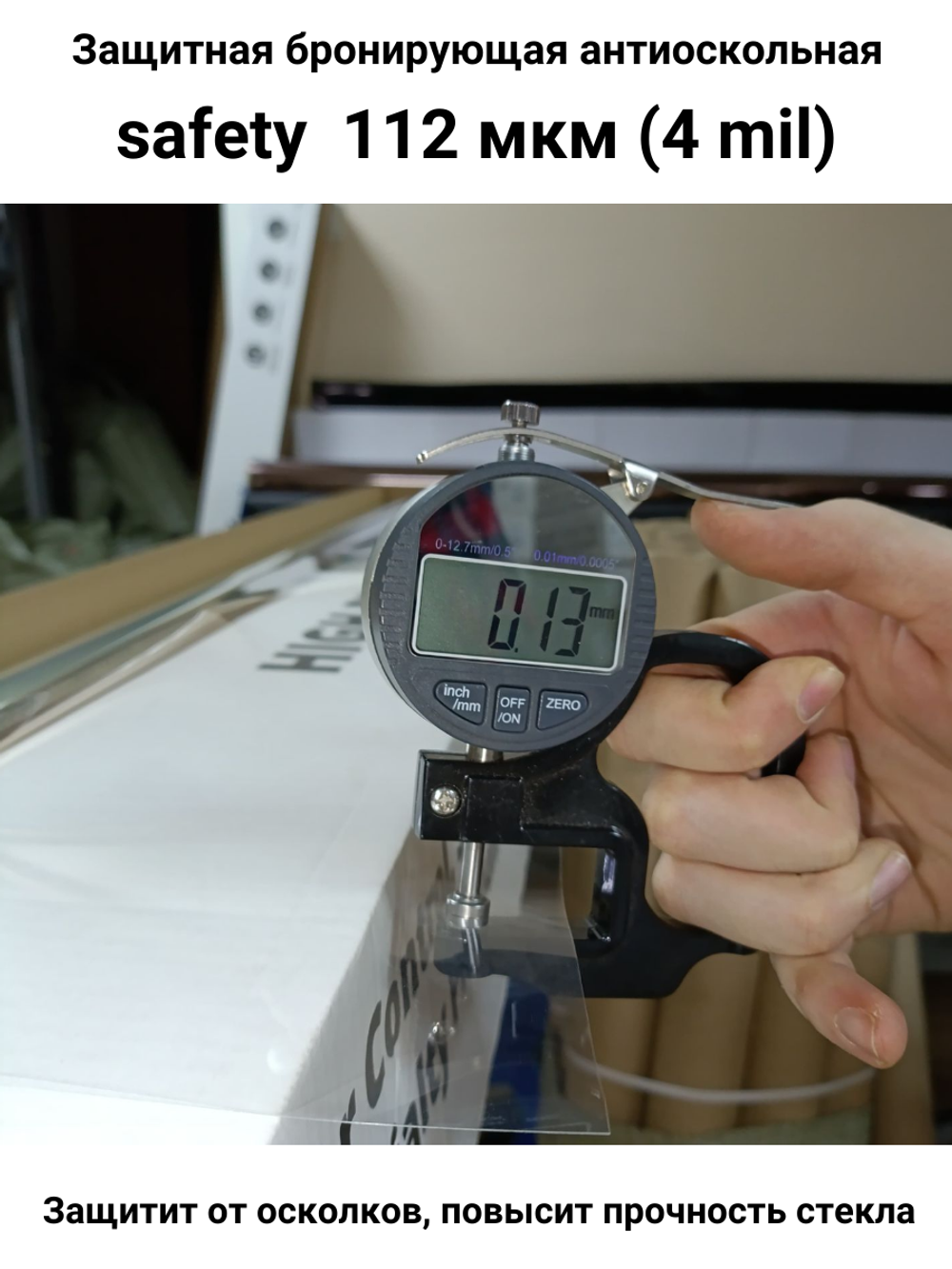 Safety 100 Protector Противоосколочная бронирующая пленка 4 mil