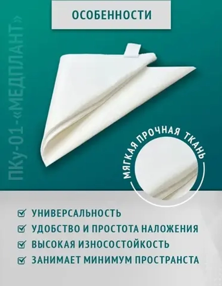 Повязка косыночная универсальная ПКу-01-«МЕДПЛАНТ», цвет белый ,упаковка Zip Lock м.1269