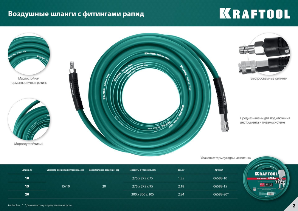 Шлаг для компрессора 10 м KRAFTOOL 20 бар