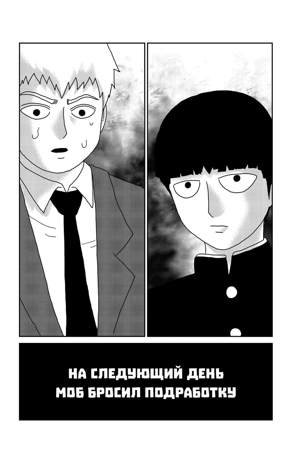 Манга Моб Психо 100. Том 5