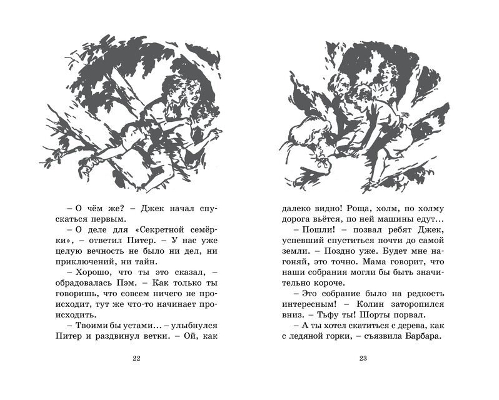Махаон Свидетели ограбления, изд.: Махаон, авт.: Блайтон Э., серия.: Детский детектив. Секретная семерка