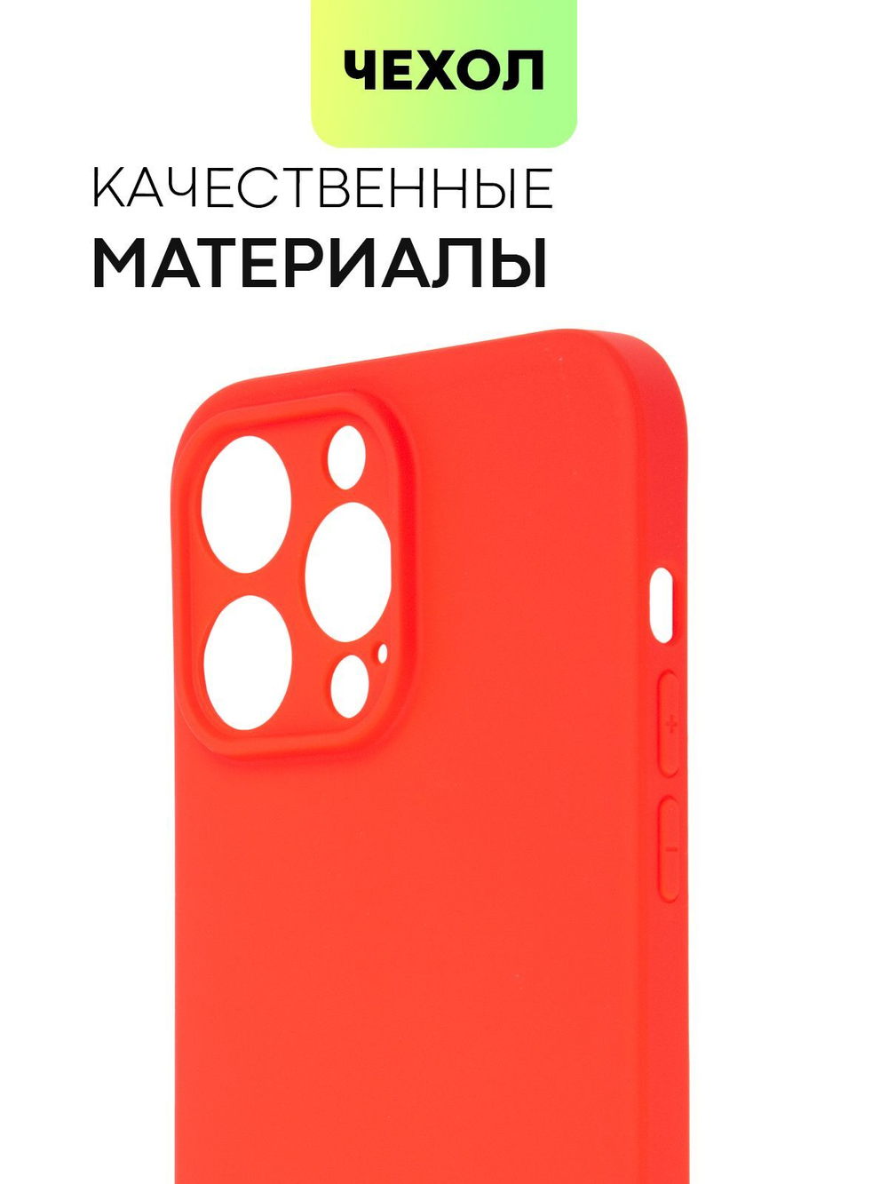Чехол BROSCORP для Apple iPhone 14 Pro Max оптом (арт. IP14PROMAX-COLOURFUL-RED)