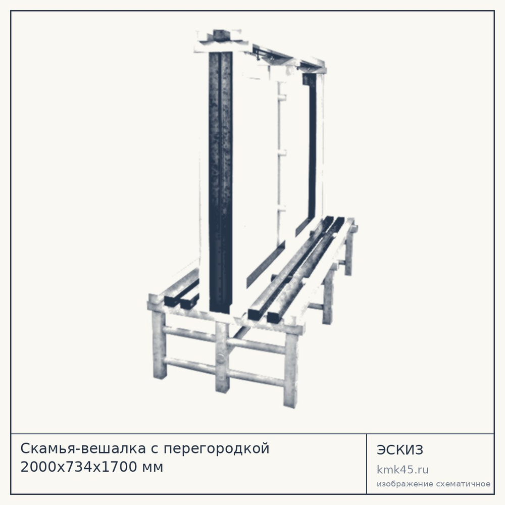 Скамья-вешалка с перегородкой 2000х734х1700 мм — от 36 000 ₽