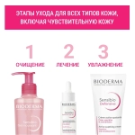 Очищающий мицеллярный гель для чувствительной кожи BIODERMA Sensibio Foaming Gel 200мл