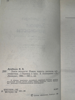 Книга "Закон вечности"