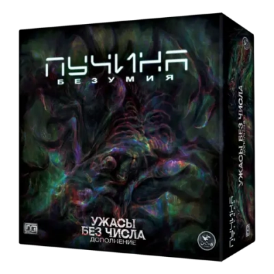 Дополнение №2. «Пучина безумия. Ужасы без числа». Предзаказ