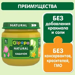 Пюре Gipopo Кабачок с 4 мес 80 г