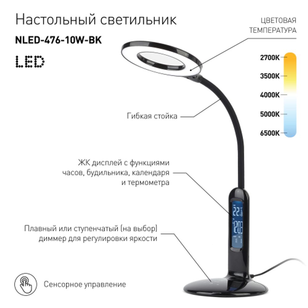 Настольный светильник ЭРА NLED-476-10W-BK светодиодный черный | Светодиодные настольные лампы