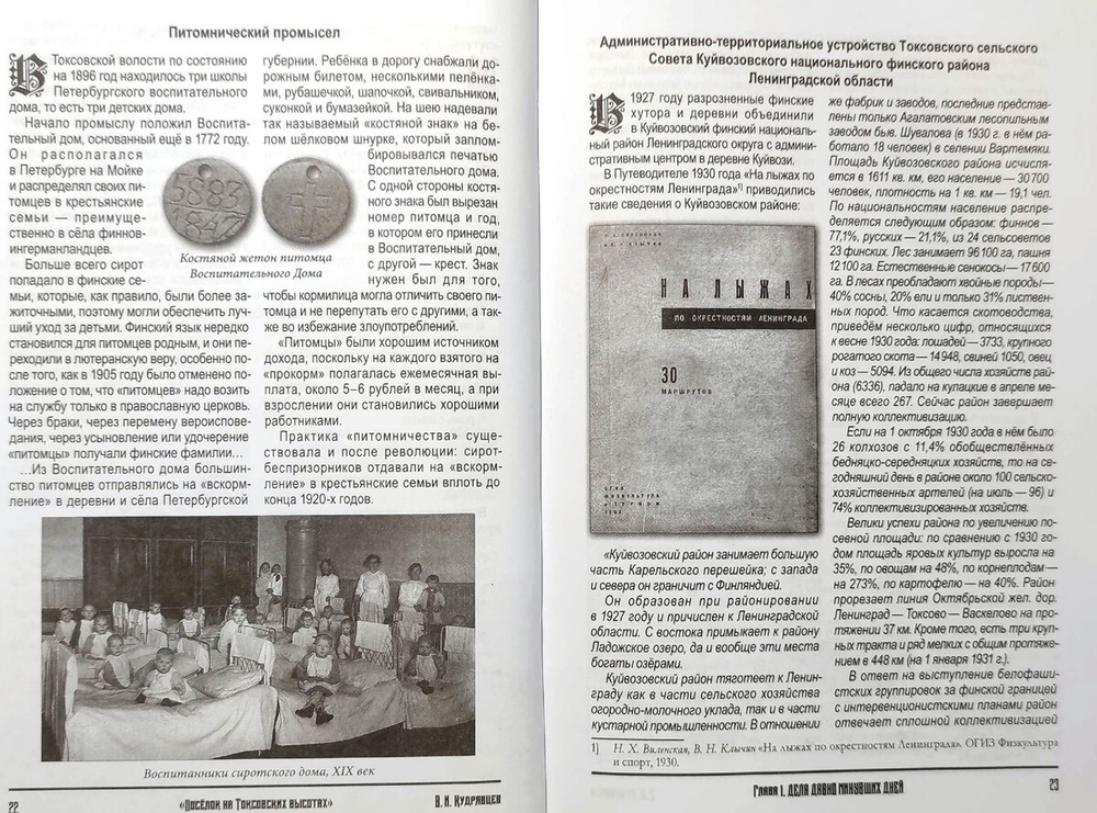 Посёлок на Токсовских высотах. Прогулки по Токсову